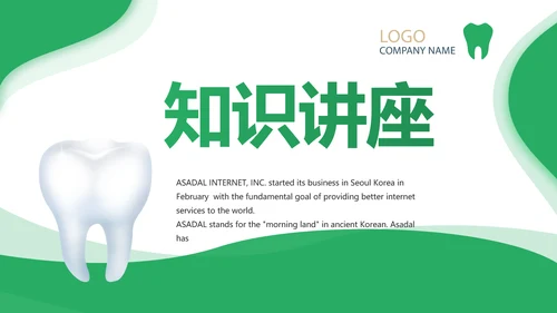 绿色简约牙科口腔工作总结动态PPT