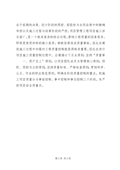 学习《工程项目管理》心得体会 (2).docx