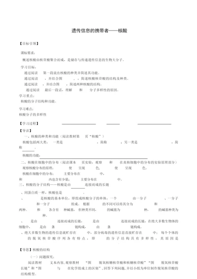 2019高三生物第一轮复习《遗传信息的携带者核酸》学案无答案精品教育.doc115316.docx