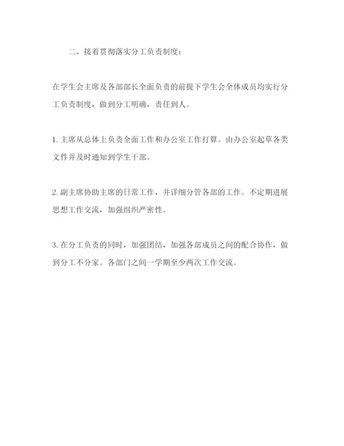 精编团委学生会工作参考计划范文1).docx