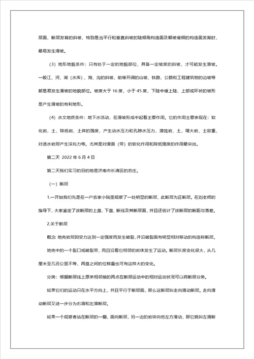 20222023地质实习总结报告2