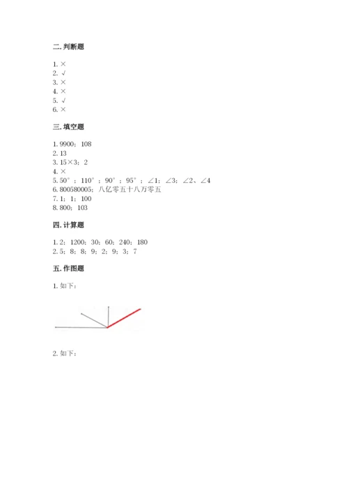 人教版四年级上册数学 期末测试卷及参考答案（精练）.docx