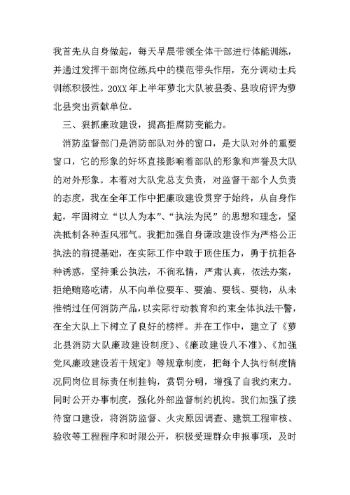 消防大队大队长述职报告1