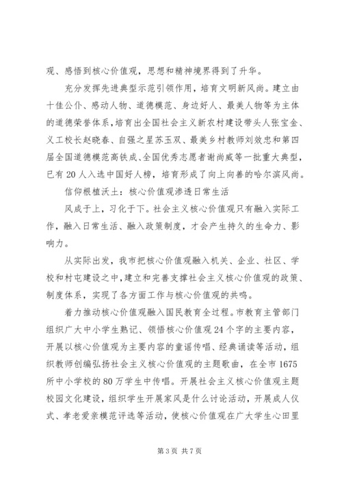 大力培育和践行社会主义核心价值观心得.docx