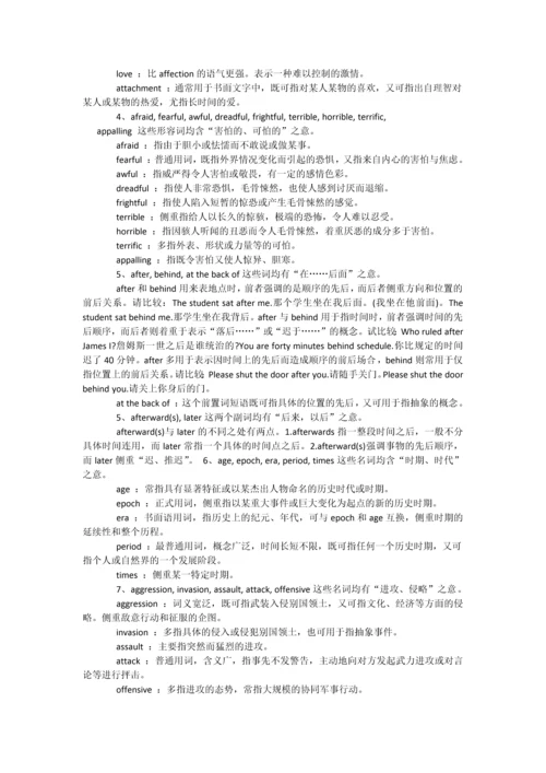 2013同等学力申硕英语——常用词汇辨析.docx