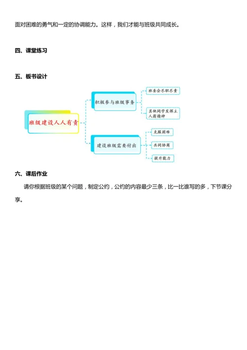 （核心素养目标）4.3 选举产生班委会 第三课时 教学设计