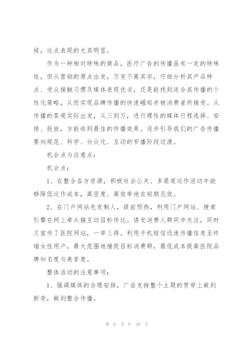 广告活动策划方案大全.docx