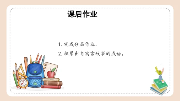 统编版三年级语文下册同步高效课堂系列第二单元《语文园地》（教学课件）