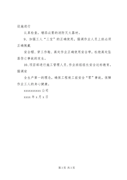 安全生产自查自纠工作汇报 (3).docx