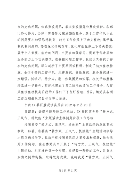 查摆问题阶段工作计划.docx