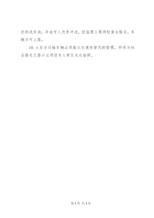 渣土外运专项方案 (3).docx