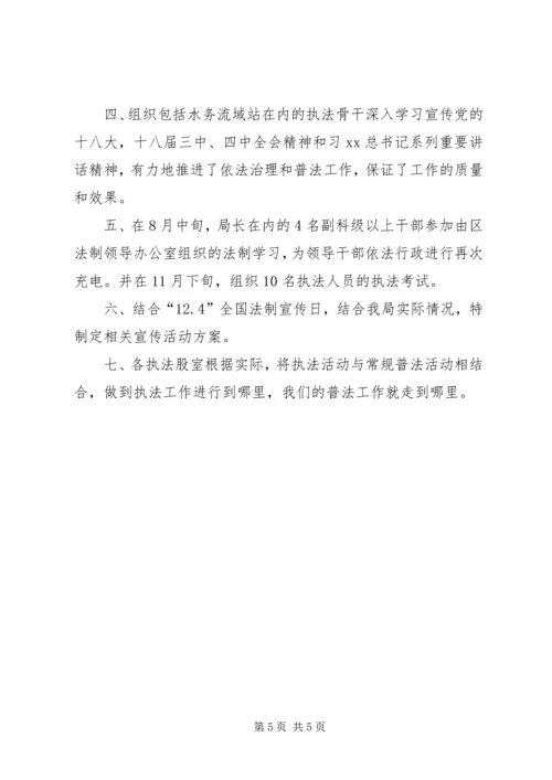 水务局普法工作年度计划精编.docx