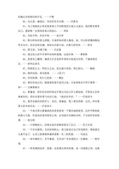 关于谦虚的精美语（五篇）.docx