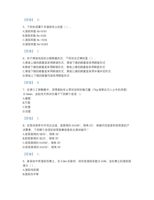2022年全国注册岩土工程师之岩土专业知识高分通关测试题库精品有答案.docx