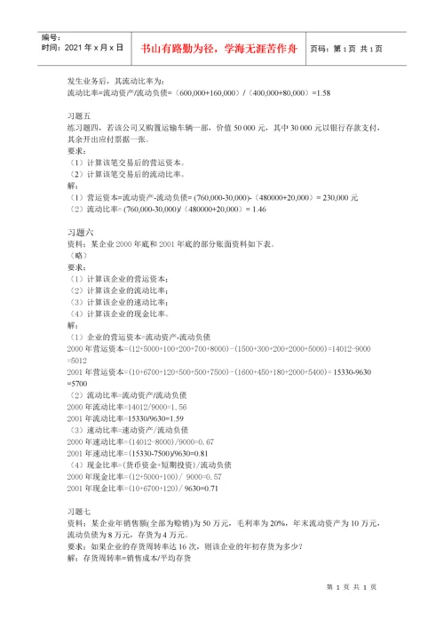 电大财务报表分析计算题全部答案.docx