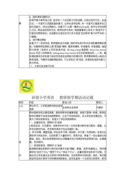 小学英语教研组活动记录