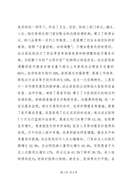 副市长在全市县级公立医院改革试点工作会议上的讲话_1.docx