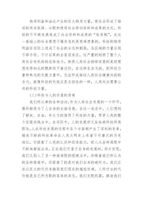 科技哲学的论文范文.docx