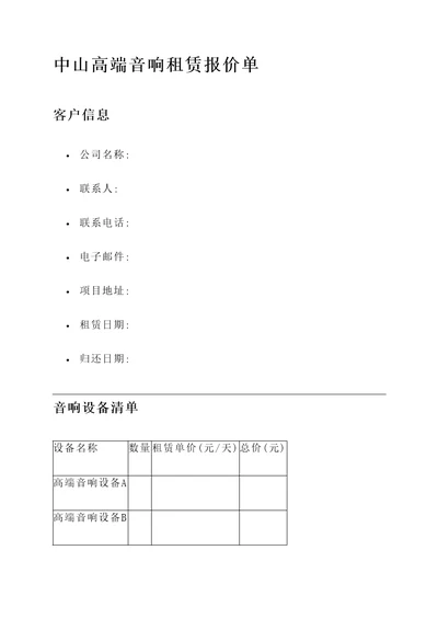 中山高端音响租赁报价单