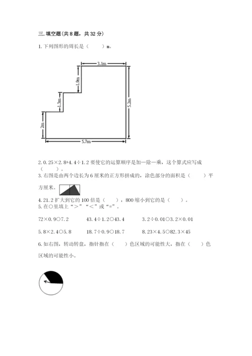 2022人教版五年级上册数学期末测试卷精选.docx