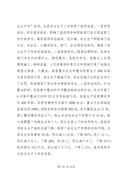 副县长在全县信访安全稳定工作会议上的讲话_1.docx