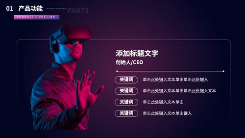 元宇宙VR游戏虚拟现实智能设备通用PPT模板