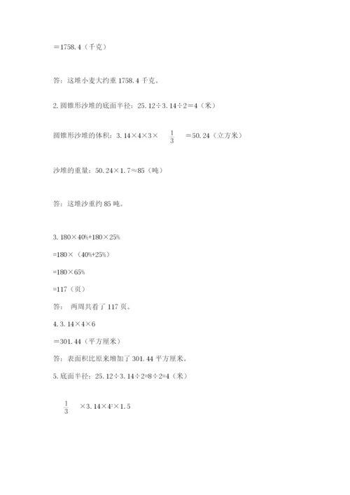 冀教版六年级下册数学 期末检测卷a4版.docx
