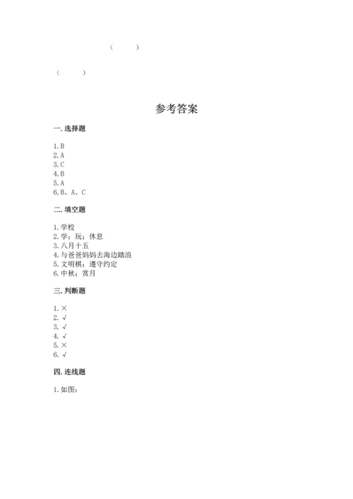 新部编版二年级上册道德与法治期中测试卷【综合卷】.docx