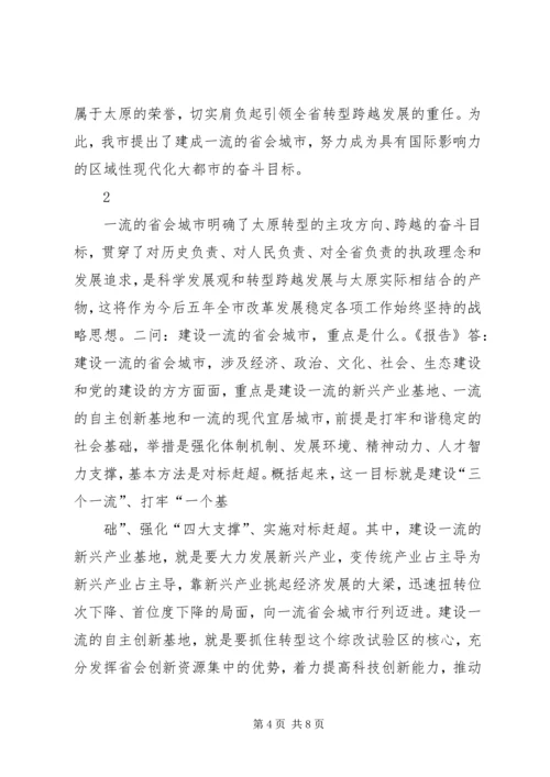 市纪委在第五次党代会上的工作报告传达提纲 (5).docx