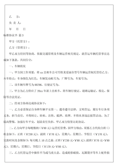 标准协议书36