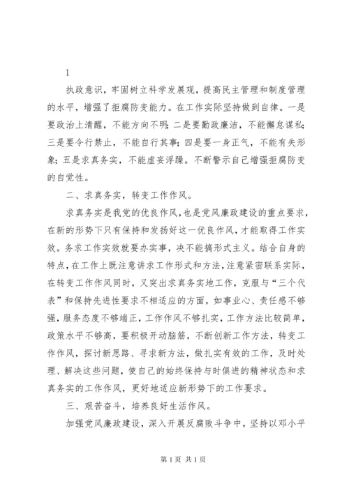 廉政教育学习心得体会 (3).docx