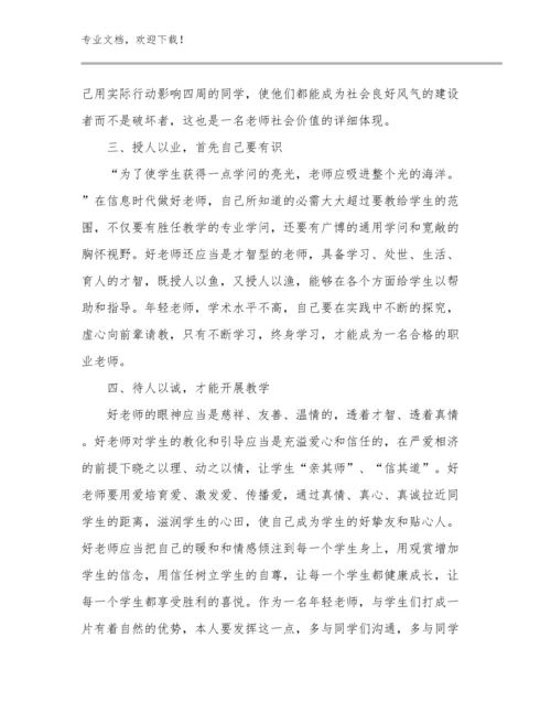 2024寒假教师培训心得体会优选范文29篇.docx