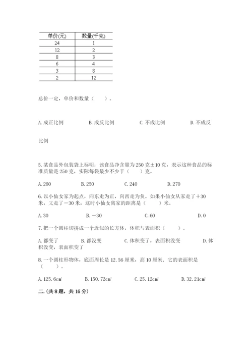 郑州外国语中学小升初数学试卷【有一套】.docx