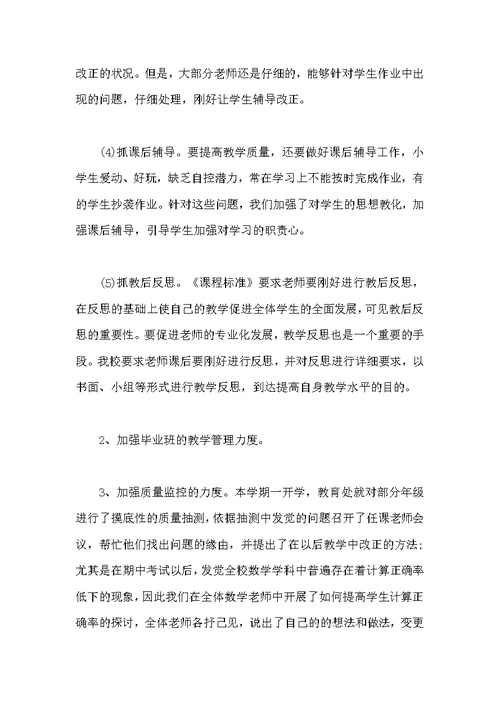 [教务工作个人年度总结【三篇】]教务总结分享