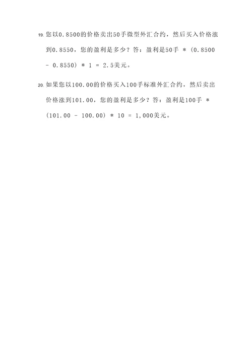外汇相关盈利计算题