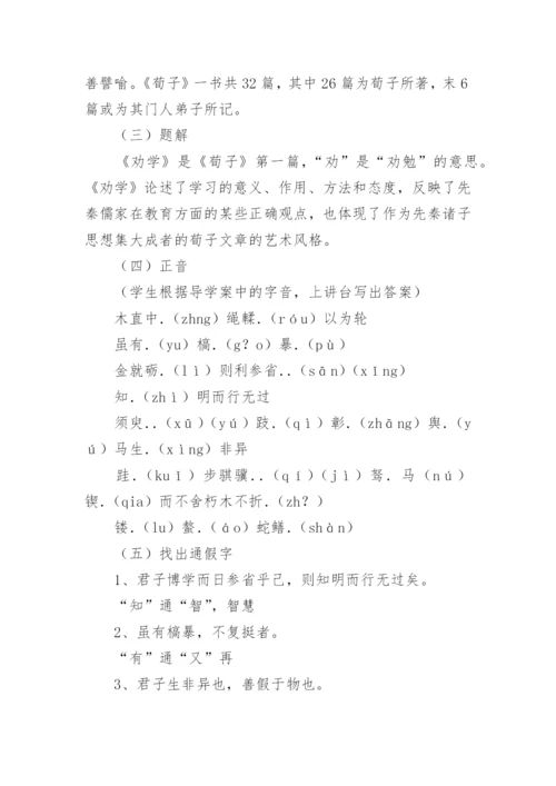 《劝学》优秀教案优秀.docx