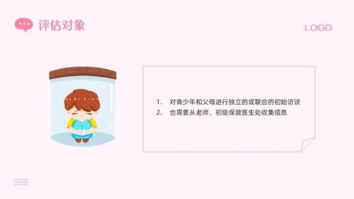粉色插画青少年抑郁症障碍及自杀防治PPT模板宣传PPT动态P