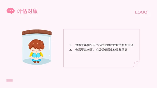 粉色插画青少年抑郁症障碍及自杀防治PPT模板宣传PPT动态P