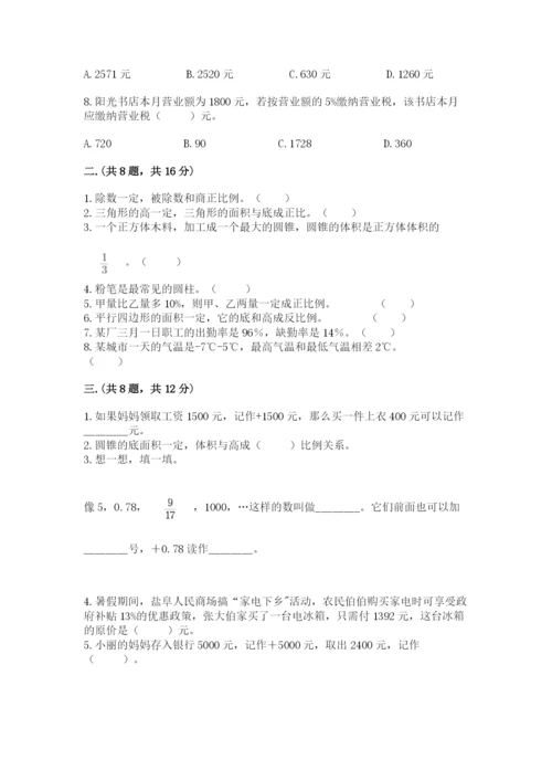 小学毕业班数学检测题及参考答案【培优】.docx