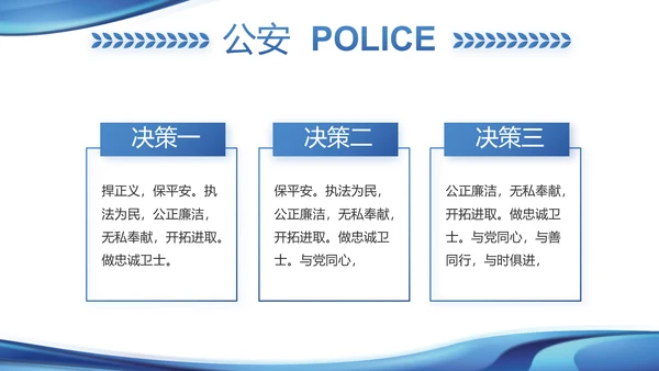 蓝色大气公安警察年终工作汇报PPT