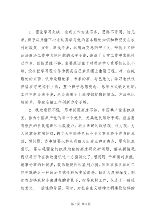 乡镇领导班子党性分析材料.docx