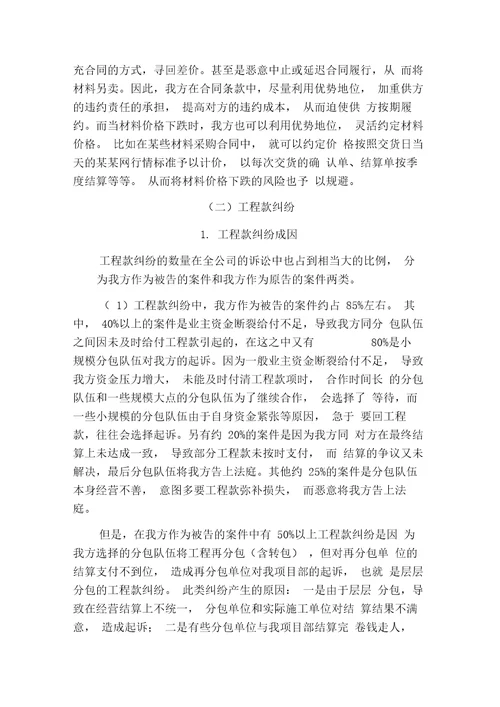 公司法律纠纷案件分析与应对