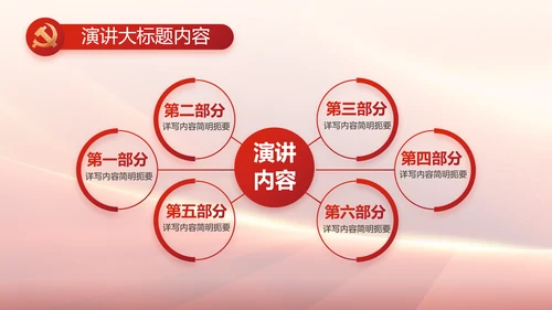 红色大气党员读书分享会动态PPT模板