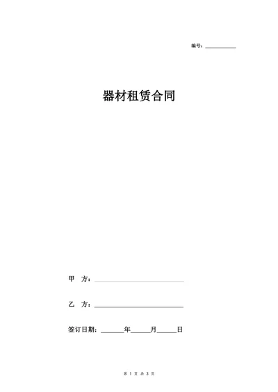 器材租赁合同(摇臂)