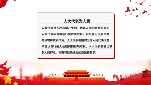 6.人大代表为人民