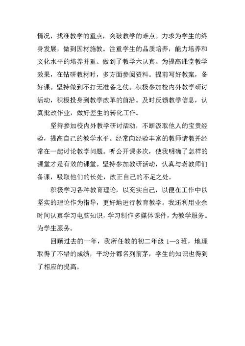 XX初中教师个人工作总结