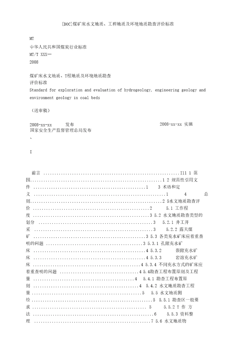 煤矿床水文地质工程地质及环境地质勘查评价标准