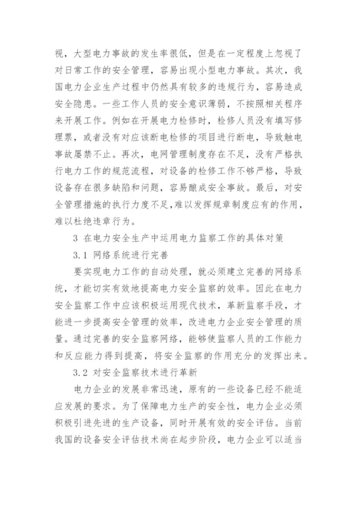 有关电力方面的职称论文发表精编.docx