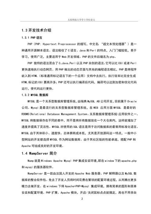 酒类追溯管理系统的设计与开发毕业设计.docx