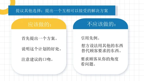 蓝黄色简约员工培训投诉处理培训PPT模板